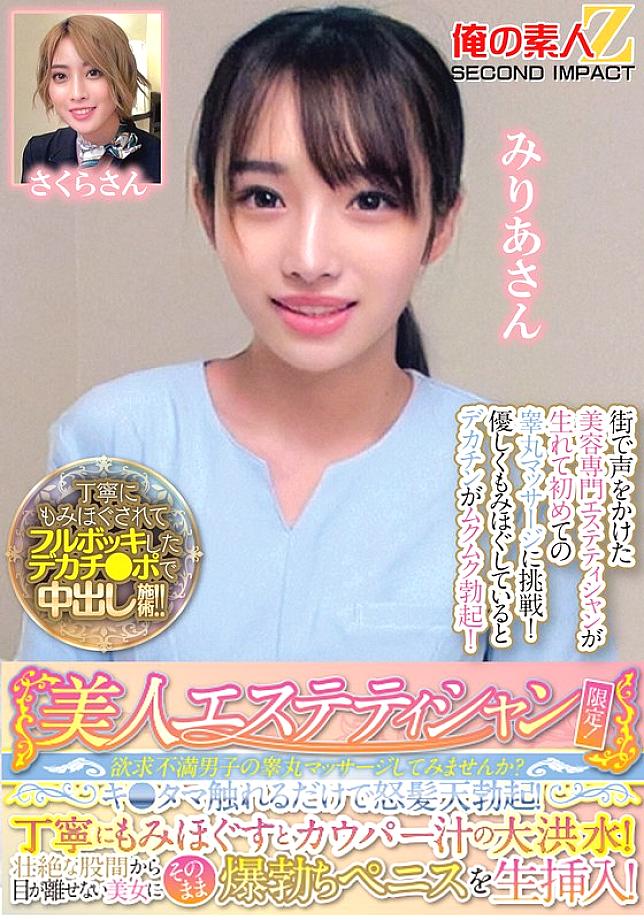 [UNCENSORED-LEAK] ORECS-286 Only for beautiful beauticians! Would you like to massage the testicles of a frustrated man? Just touching his balls will make him get a raging erection! A careful massage will bring out a flood of pre-cum! You can't take